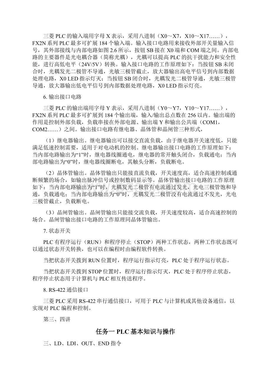 教案电气控制与PLC应用Word文档下载推荐.docx_第3页