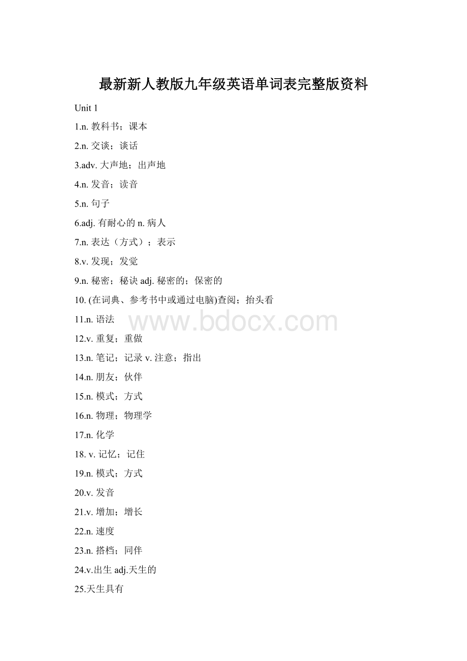 最新新人教版九年级英语单词表完整版资料文档格式.docx_第1页