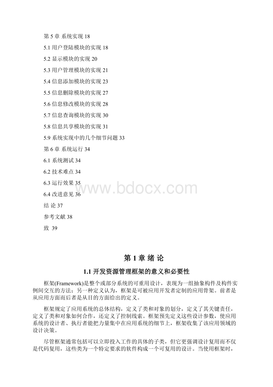 网站资源管理框架的研究和实现.docx_第2页