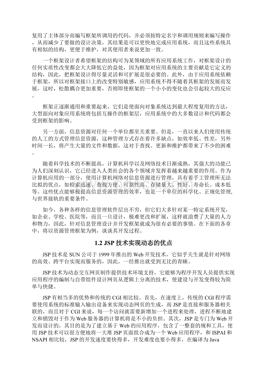 网站资源管理框架的研究和实现.docx_第3页