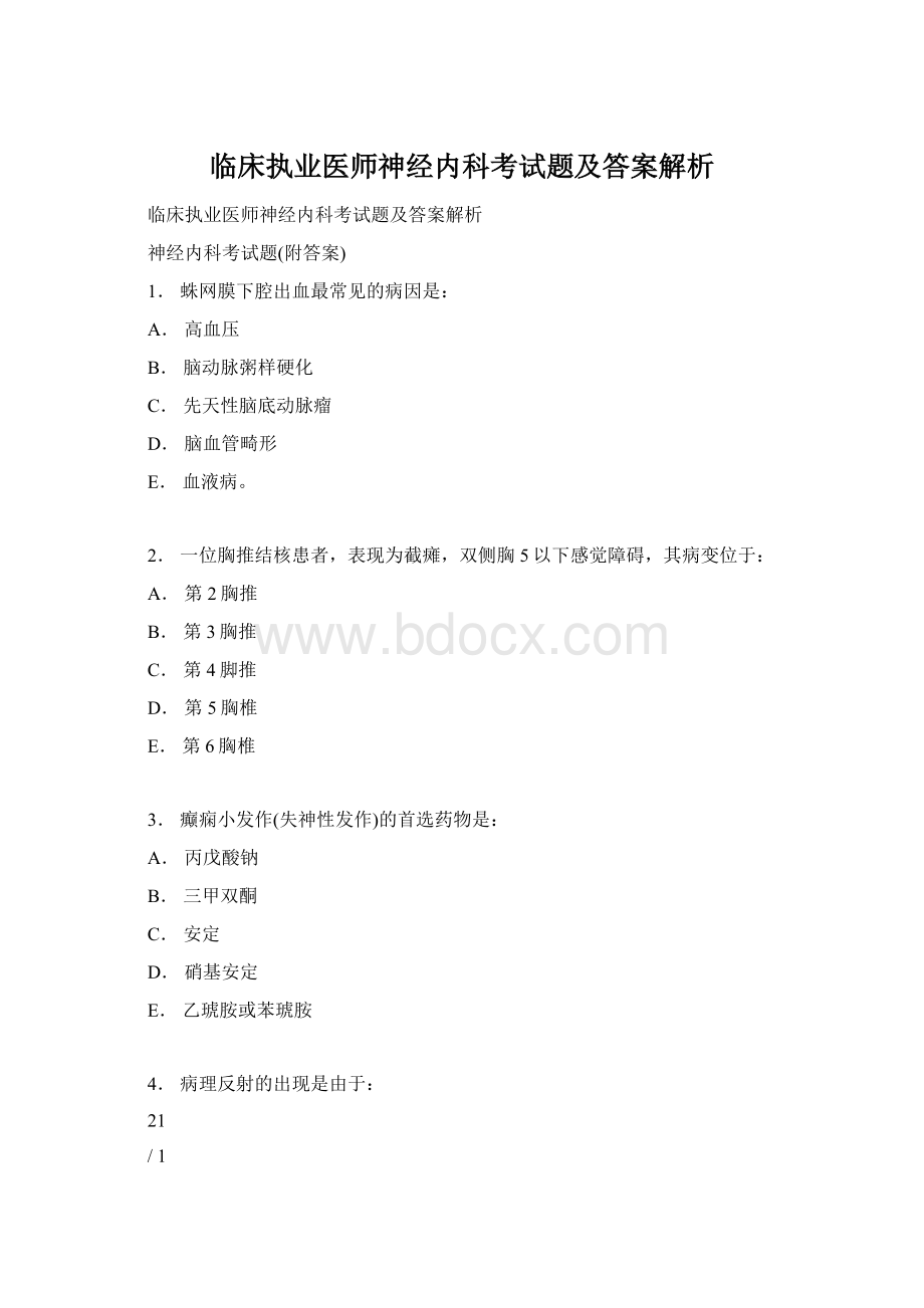 临床执业医师神经内科考试题及答案解析.docx_第1页