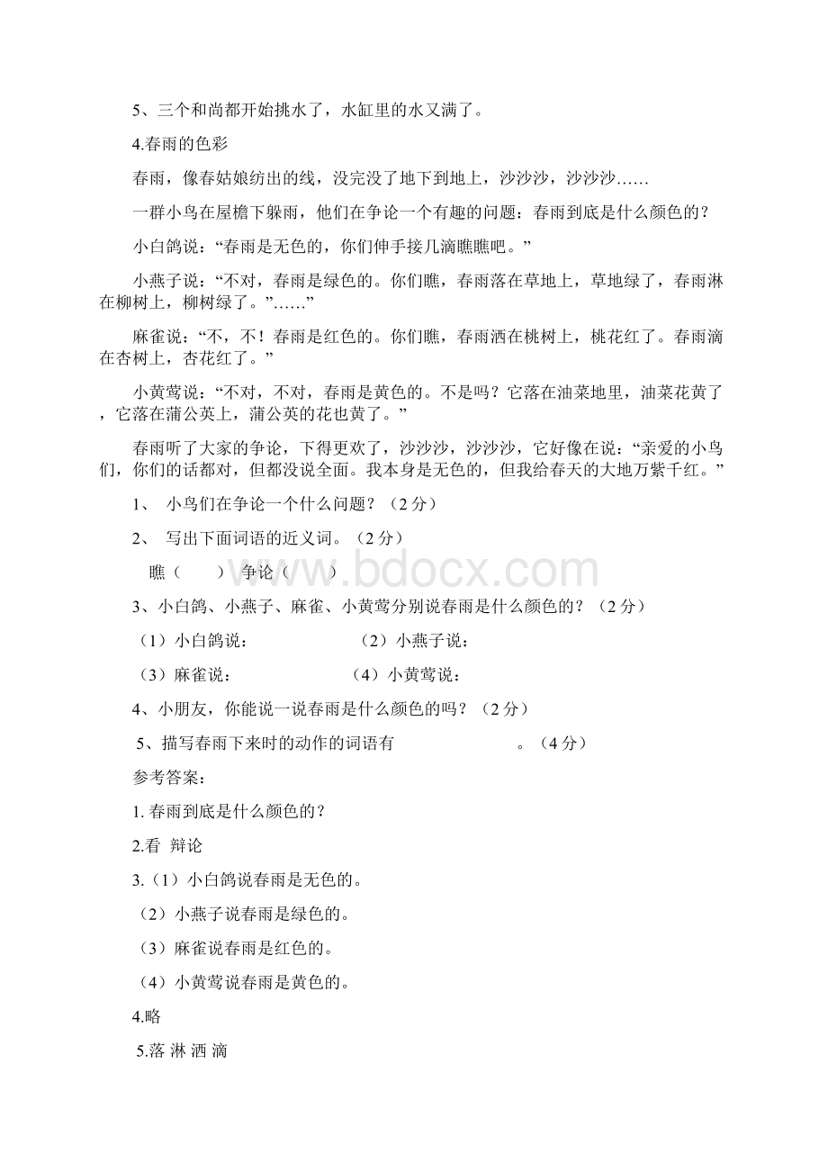 小学三年级语文课外阅读练习题及答案68226.docx_第3页