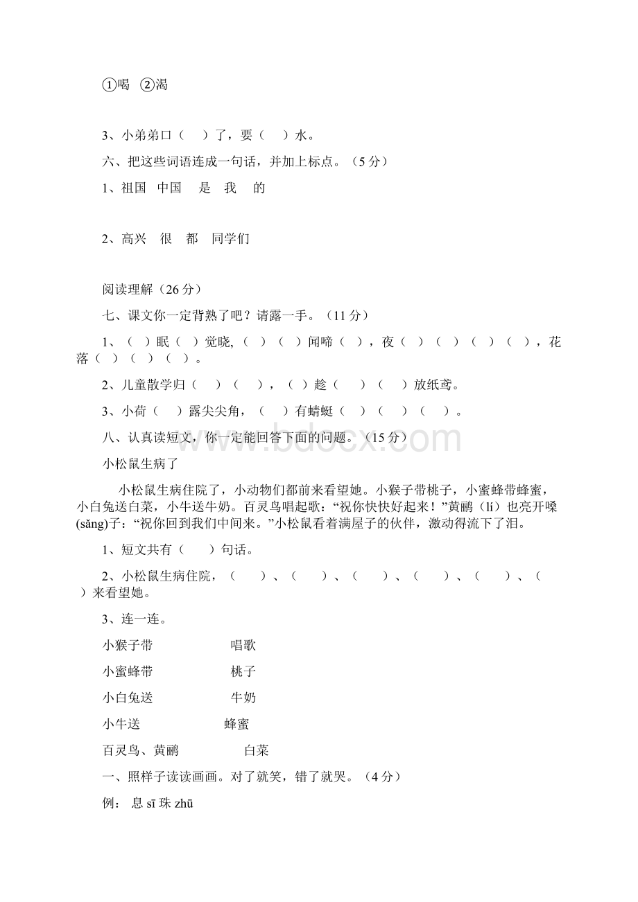 最新人教版一年级语文下册期中试题含答案Word格式.docx_第2页