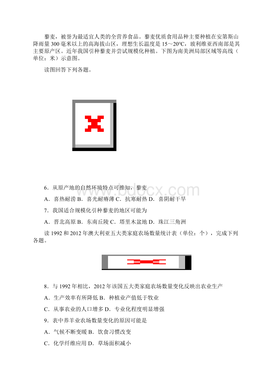 高考地理二轮复习专题农业区位与区域农业的可持续发展重要考点练习卷Word文件下载.docx_第2页