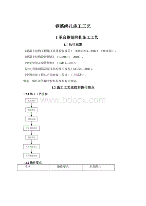 钢筋绑扎施工工艺.docx