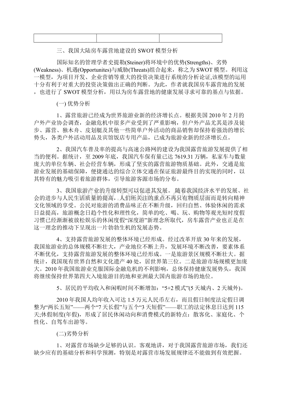 最新中国大陆房车露营地发展现状分析Word格式文档下载.docx_第3页