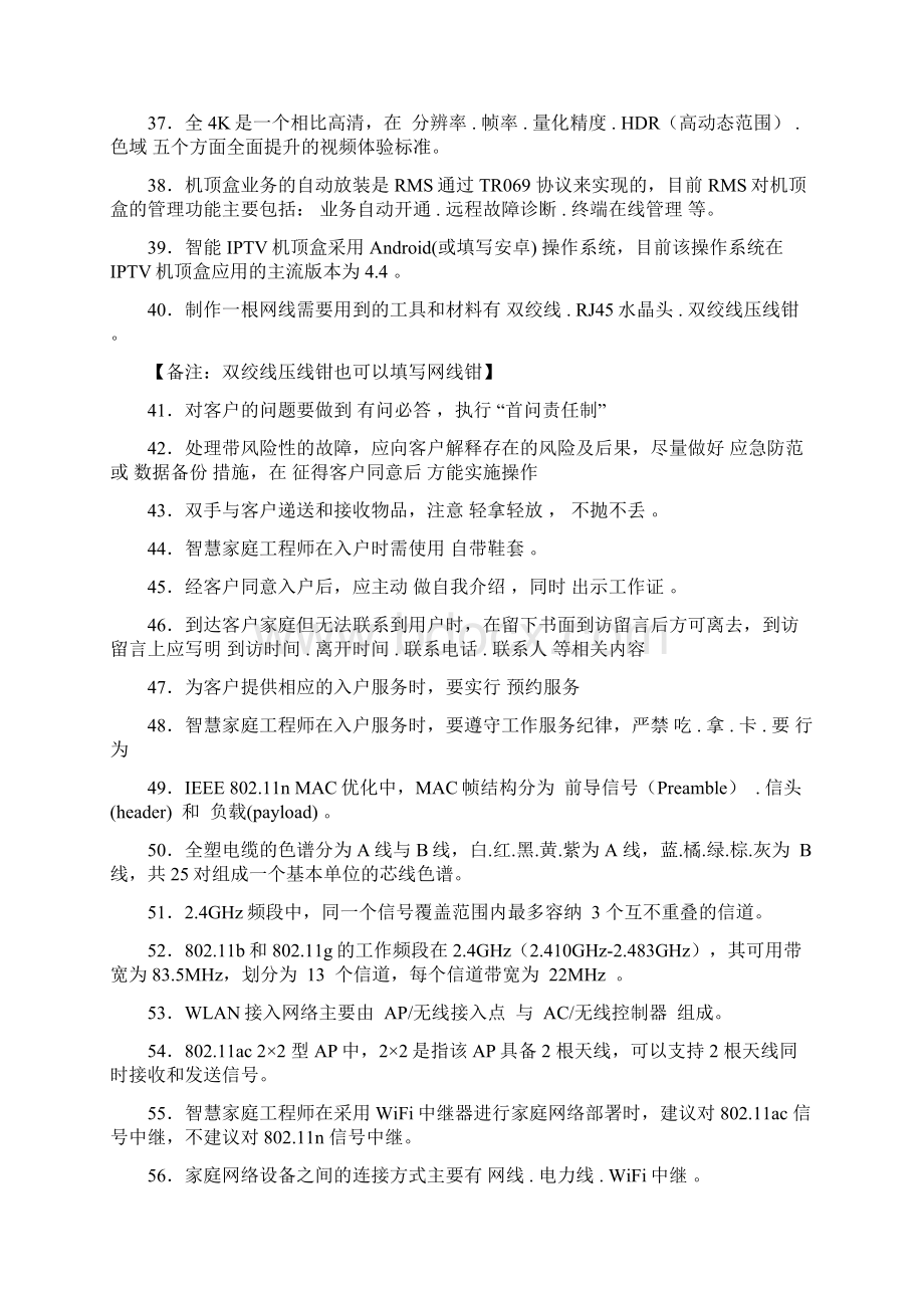 精选智慧家庭工程师职业技能竞赛测试版复习题库388题含答案.docx_第3页