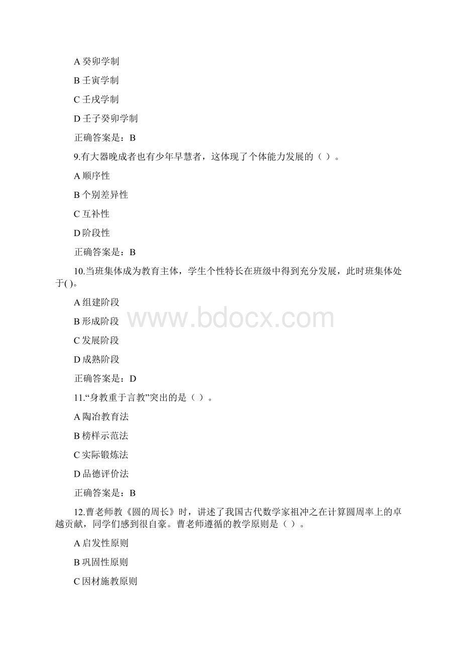 桂林电子科技大学专职辅导员招聘考试试题及答案.docx_第3页