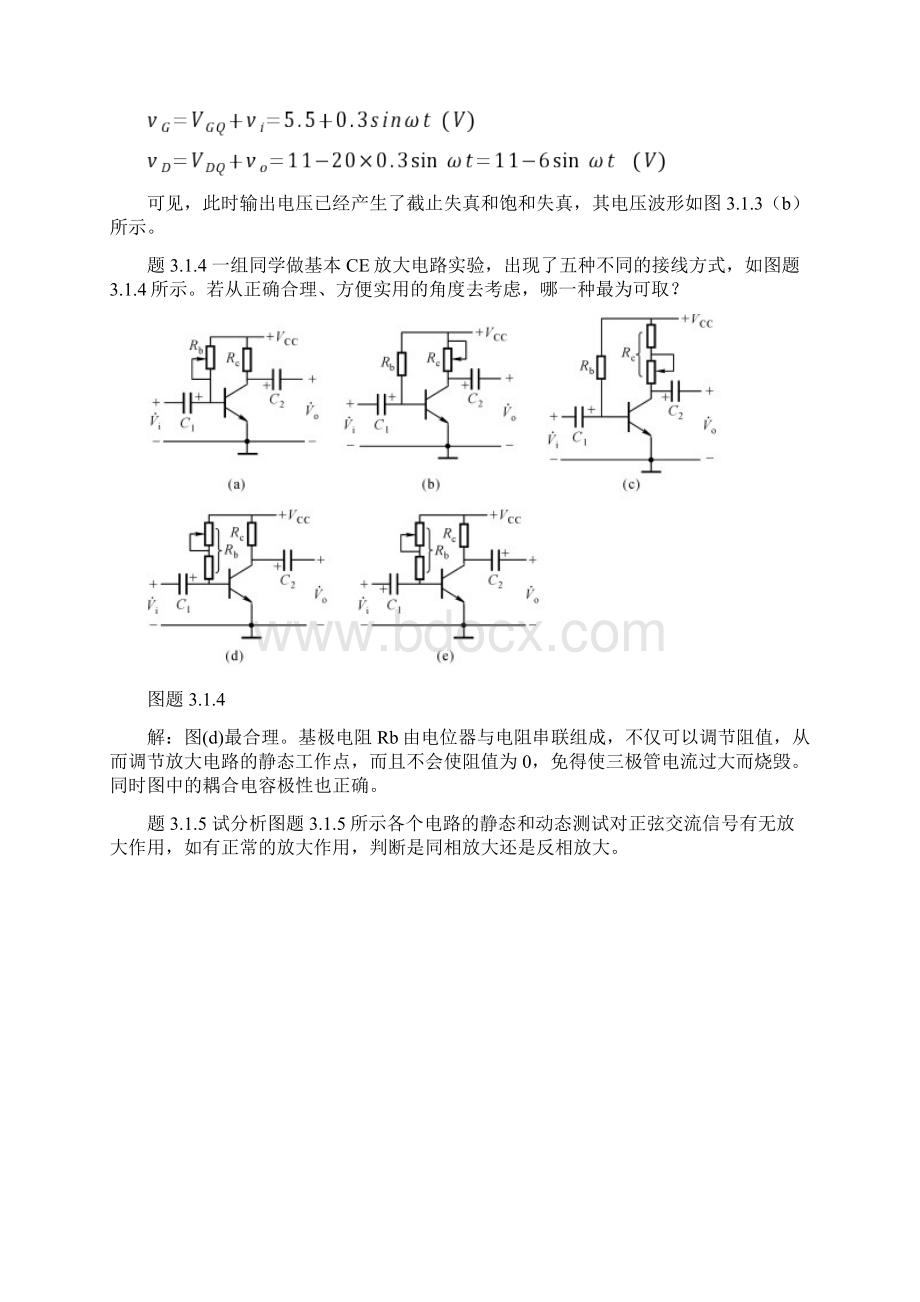 习题解答浙大版集成电路课后答案.docx_第3页