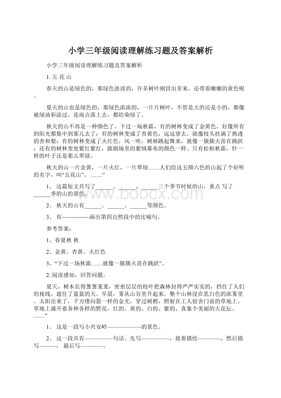 小学三年级阅读理解练习题及答案解析.docx_第1页