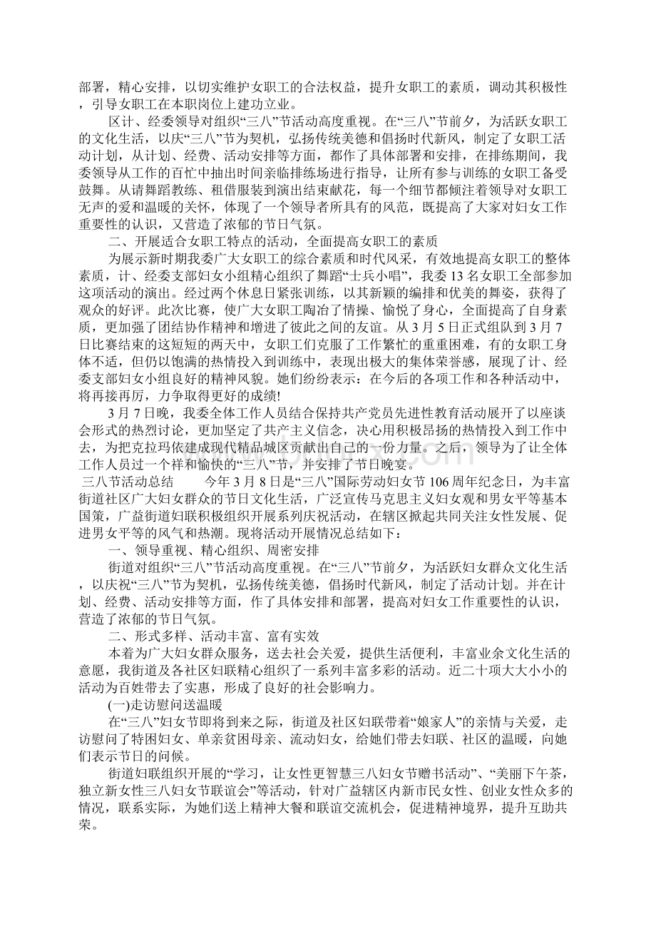 三八节活动总结1讲解学习文档格式.docx_第2页