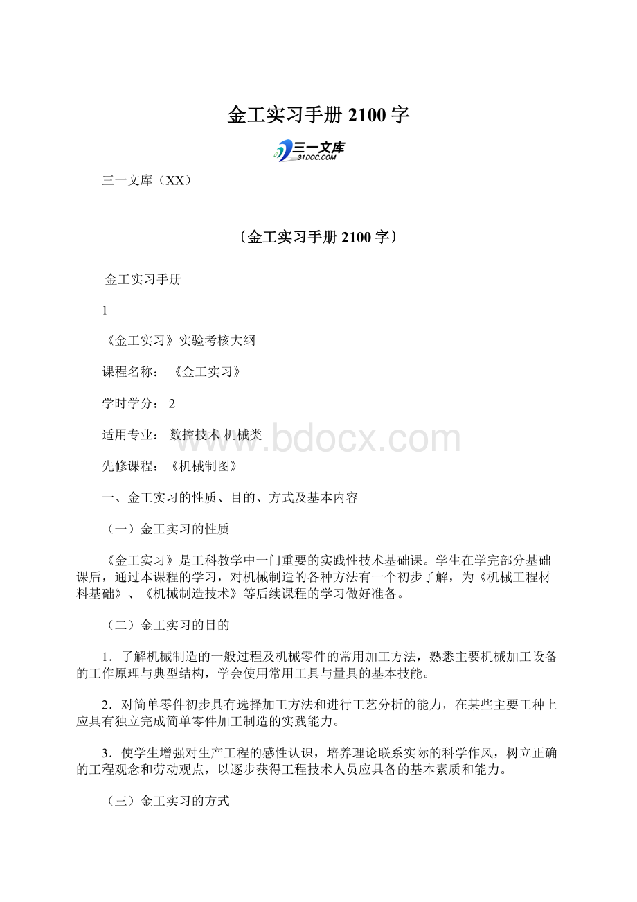 金工实习手册 2100字.docx