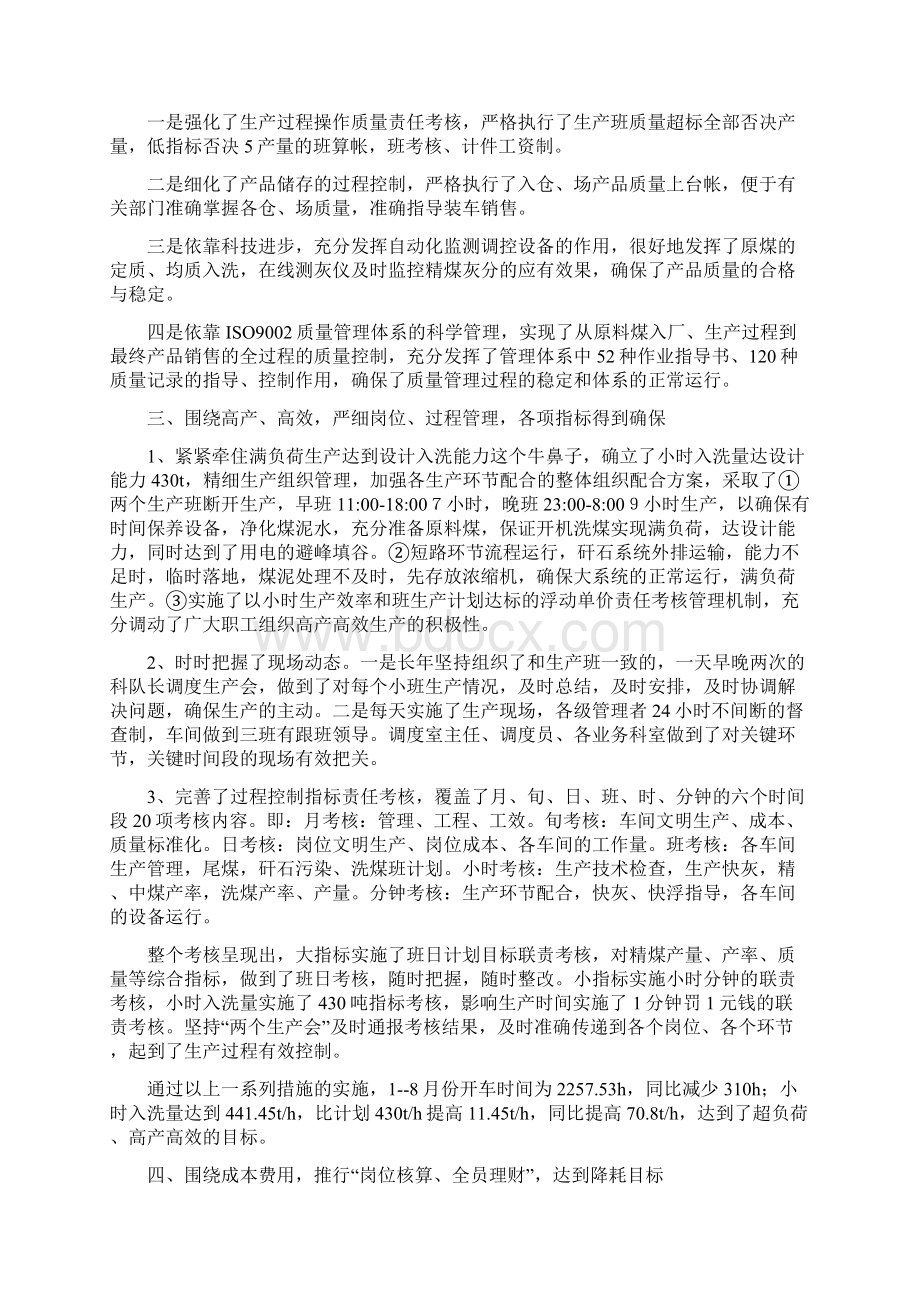 洗煤厂在洗煤系统现场管理工作会议的汇报材料范文精品Word下载.docx_第3页