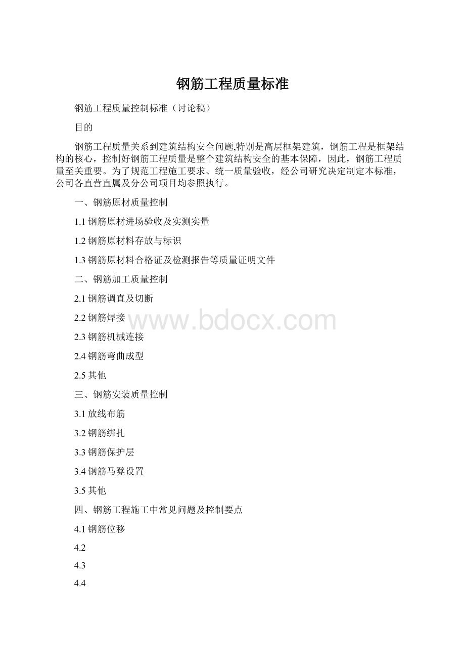 钢筋工程质量标准.docx