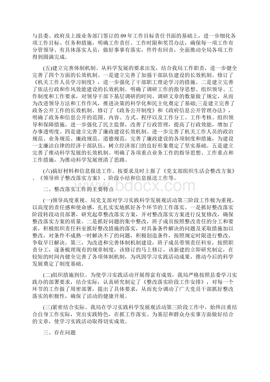 经济局学习实践科学发展观整改落实阶段工作总结与经济局安全生产工作总结多篇范文汇编doc.docx_第2页