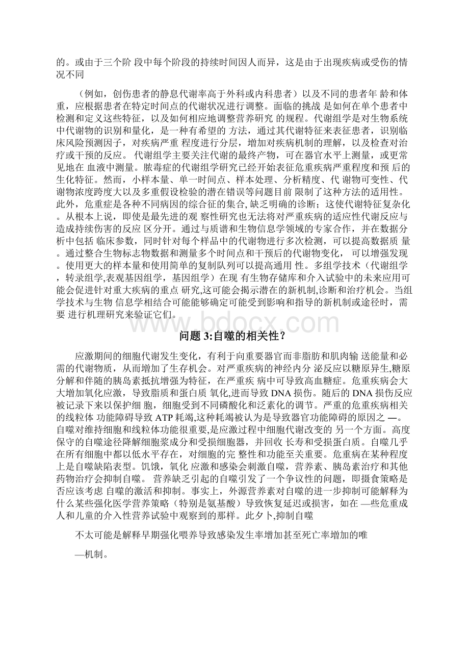 危重患者的代谢支持的一项共识完整版.docx_第2页