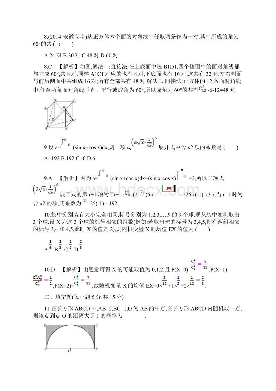 二轮统计概率计数原理单元综合检测全国通用Word文档下载推荐.docx_第3页