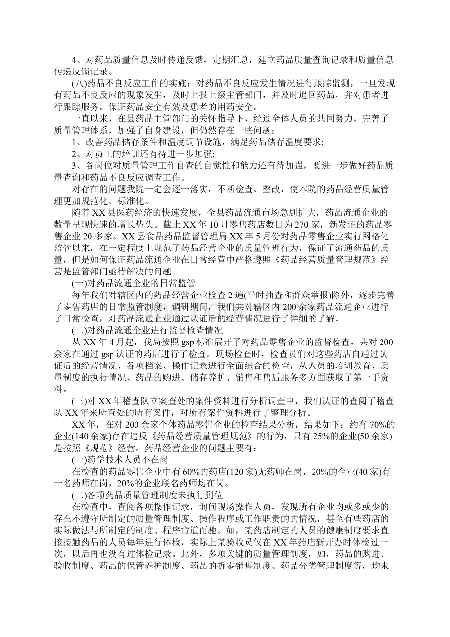 药品流通企业自查报告Word格式文档下载.docx_第2页