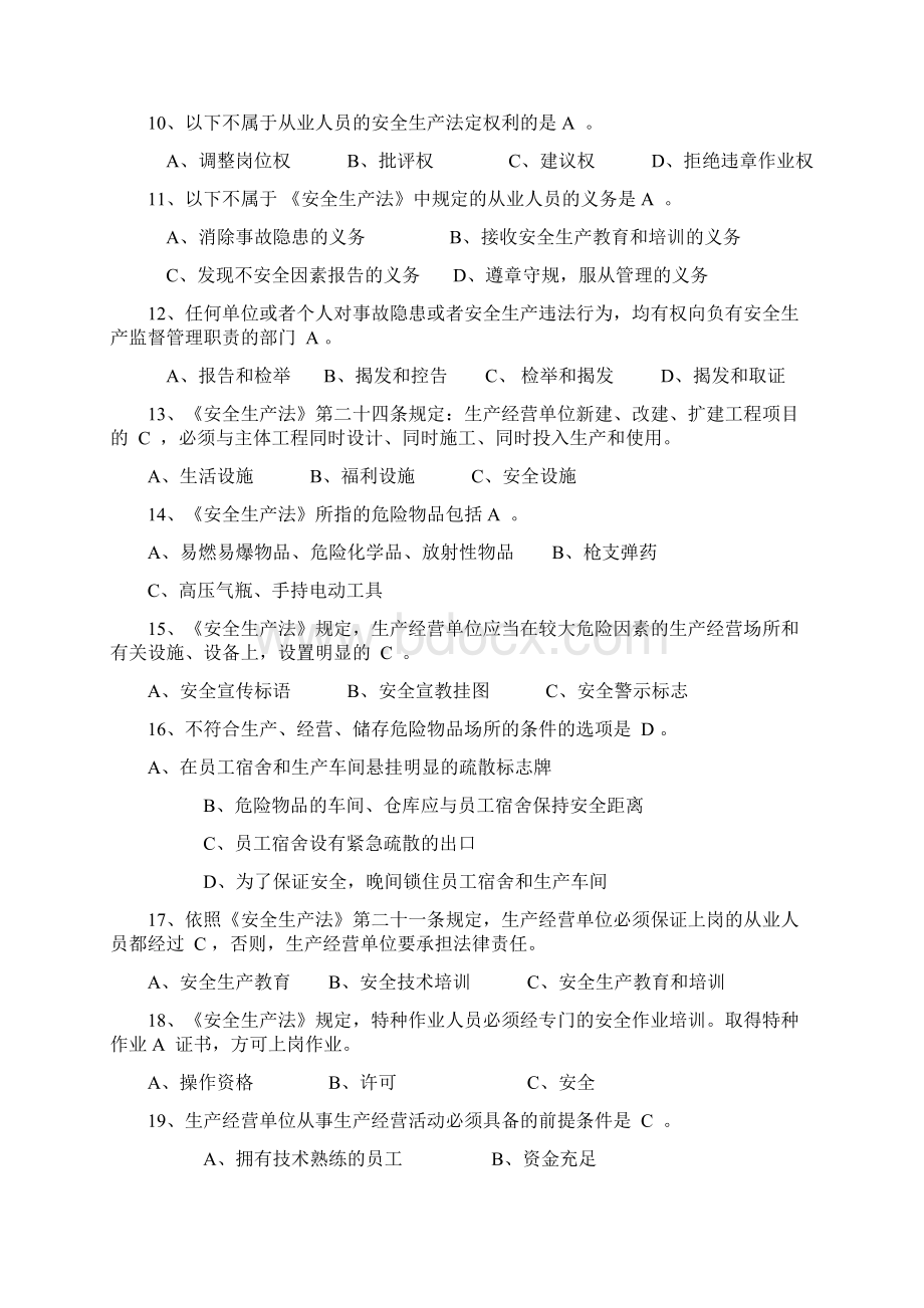 安全生产法题库附参考答案.docx_第2页