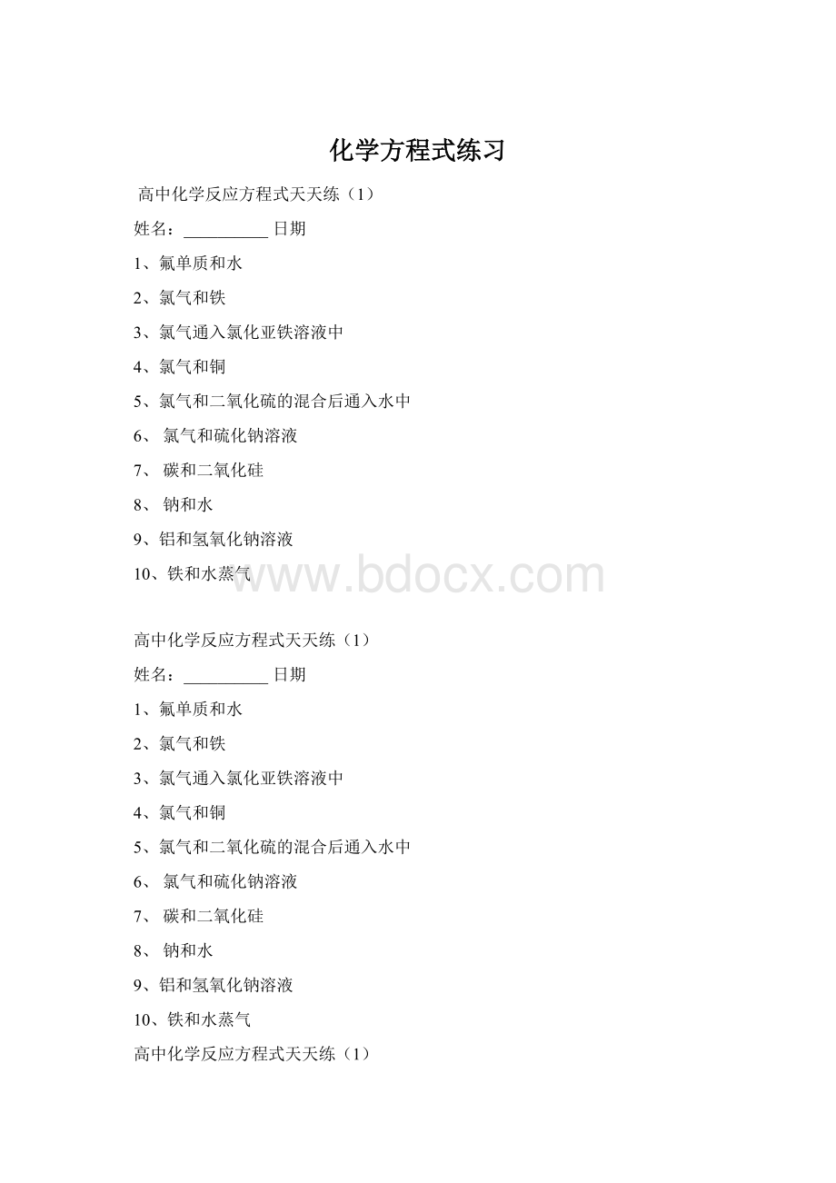 化学方程式练习.docx_第1页