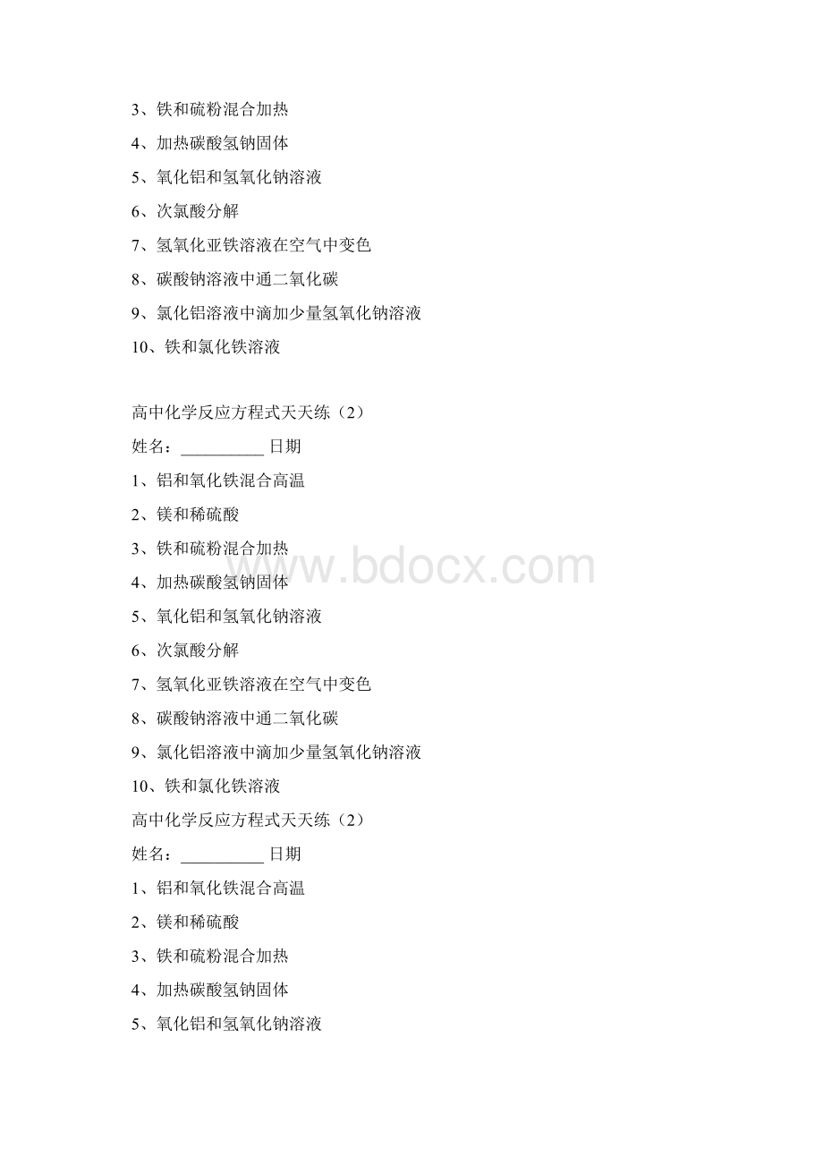 化学方程式练习.docx_第3页