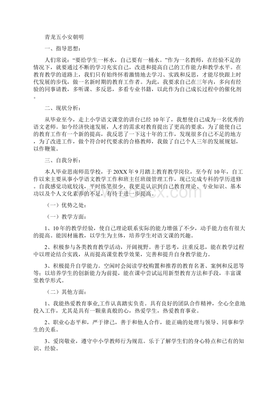 小学语文教师个人发展计划0.docx_第3页