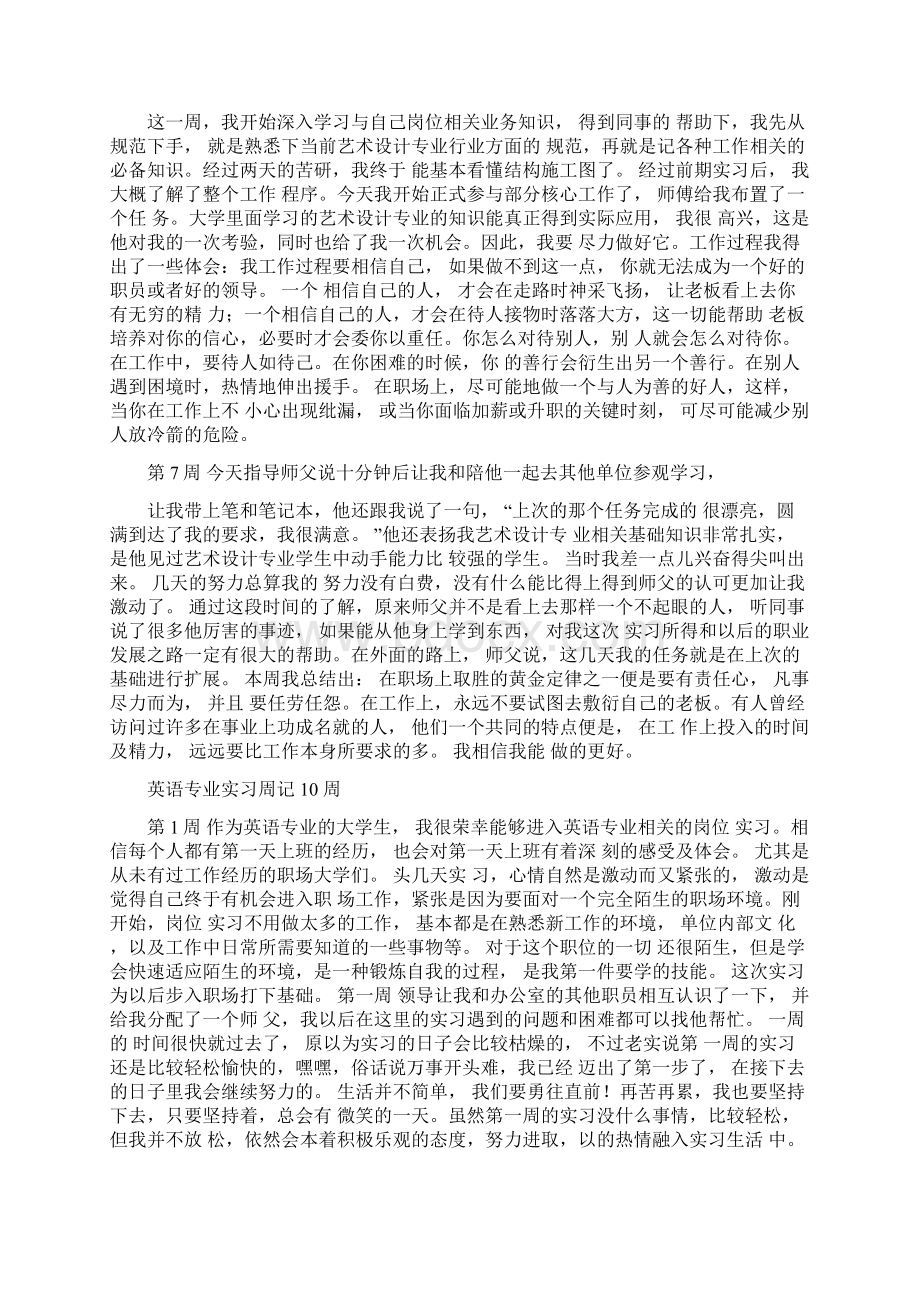 万能实习周记20篇万能实习周记.docx_第3页