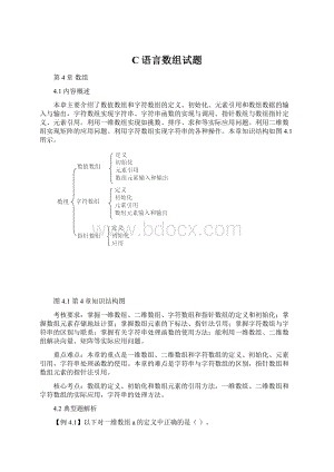 C语言数组试题Word下载.docx