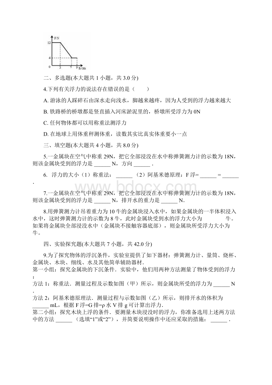 测量浮力的大小Word文档格式.docx_第2页