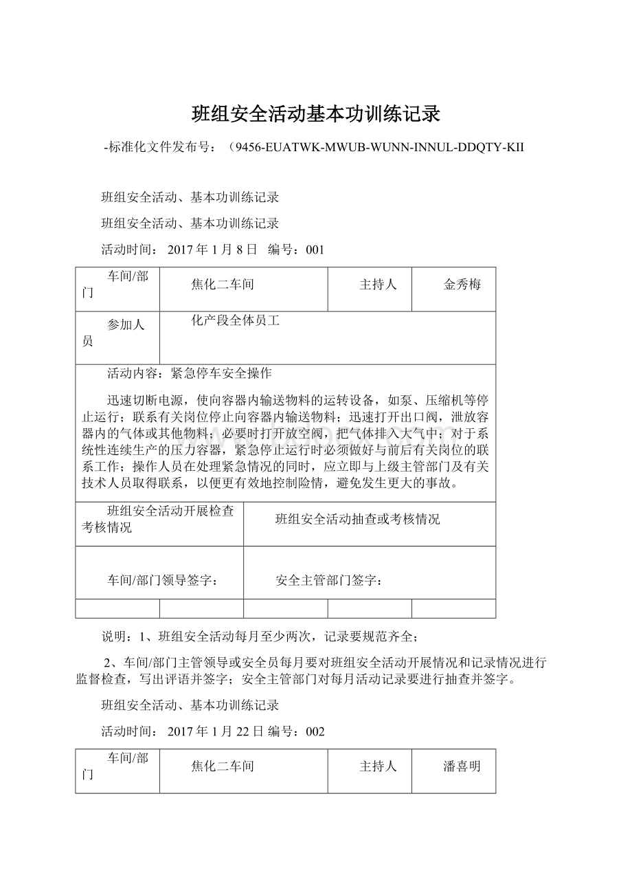 班组安全活动基本功训练记录Word文档下载推荐.docx_第1页