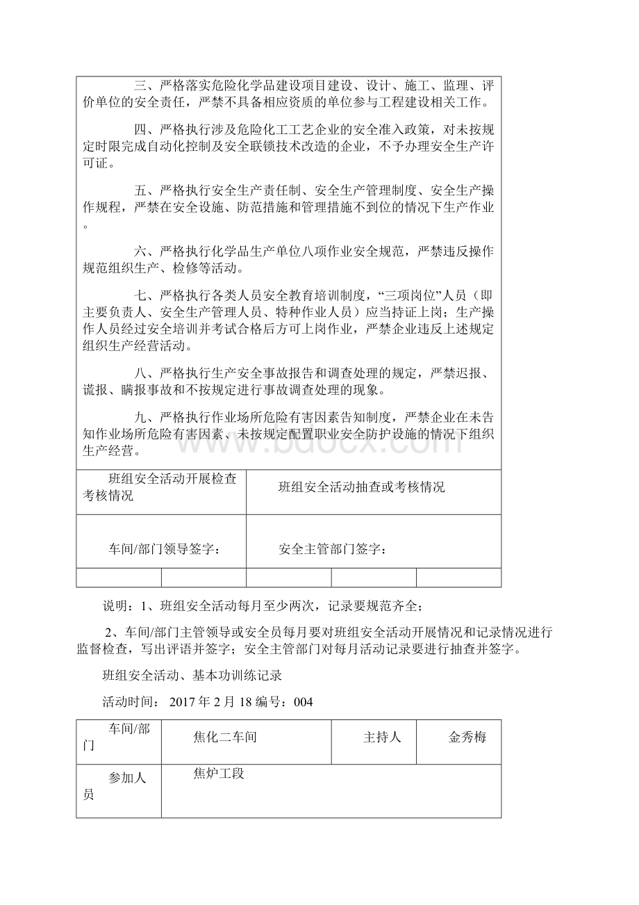 班组安全活动基本功训练记录Word文档下载推荐.docx_第3页