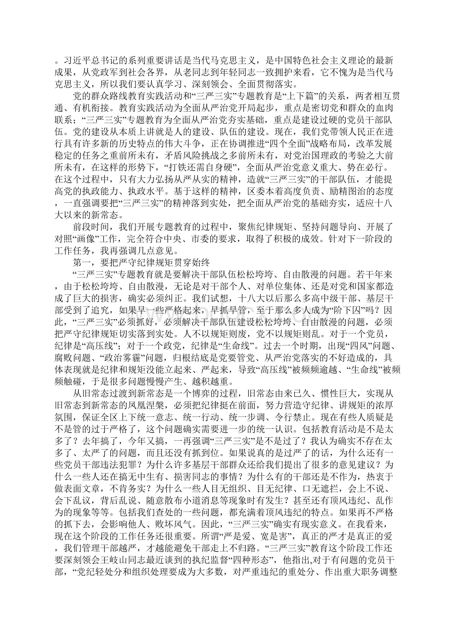 县长书记在三严三实专题教育工作推进会上的讲话Word下载.docx_第2页