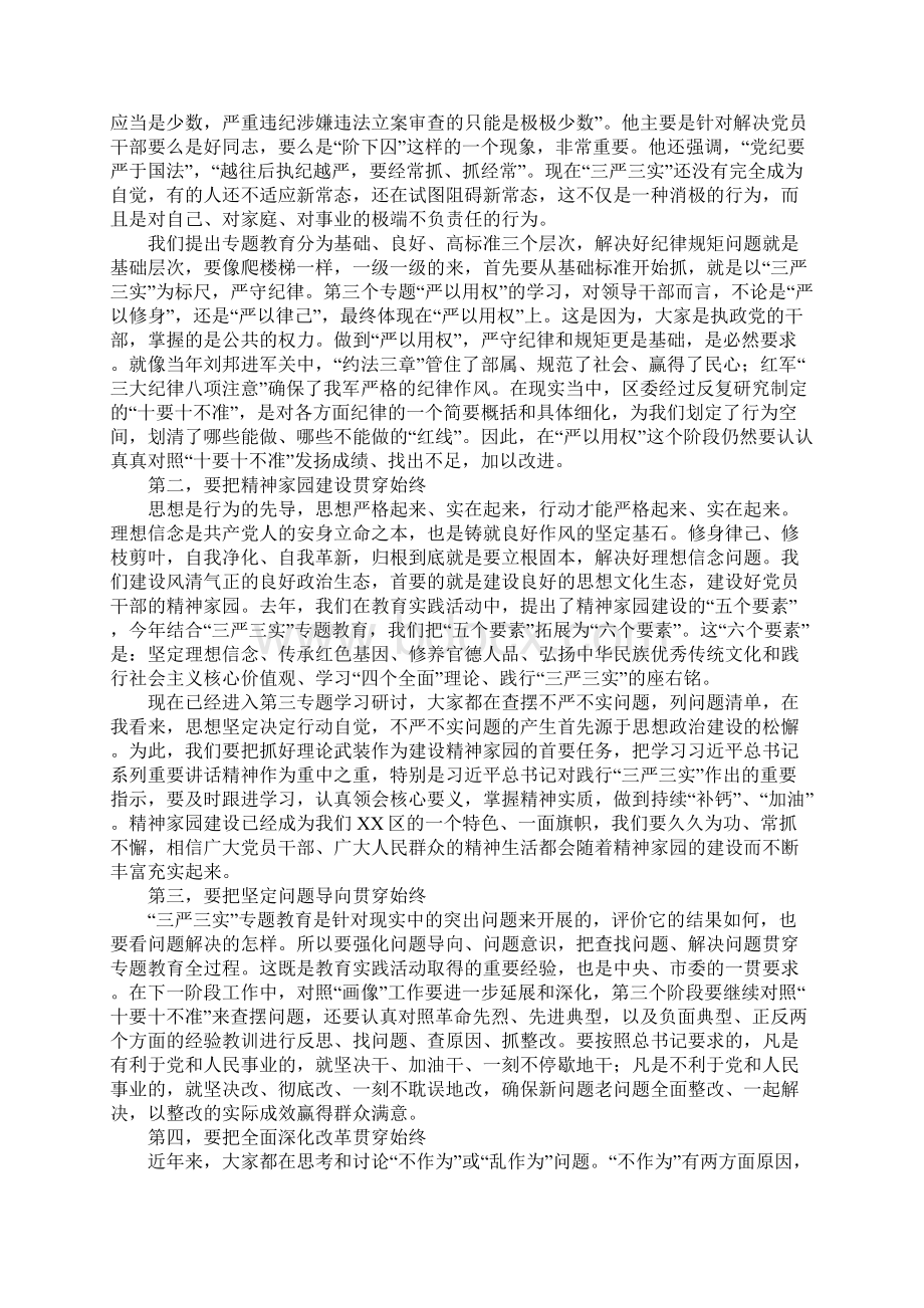 县长书记在三严三实专题教育工作推进会上的讲话Word下载.docx_第3页