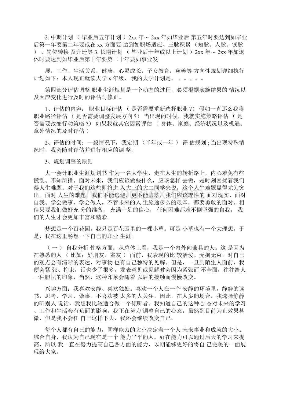 大一会计职业生涯规划书Word文件下载.docx_第2页