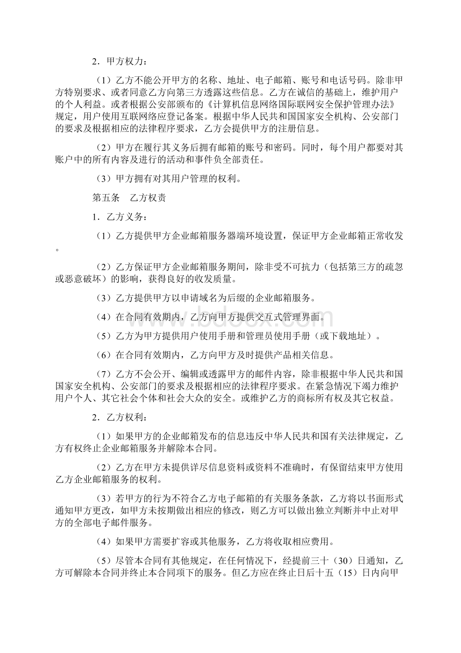 企业邮箱销售代理合同文档格式.docx_第3页