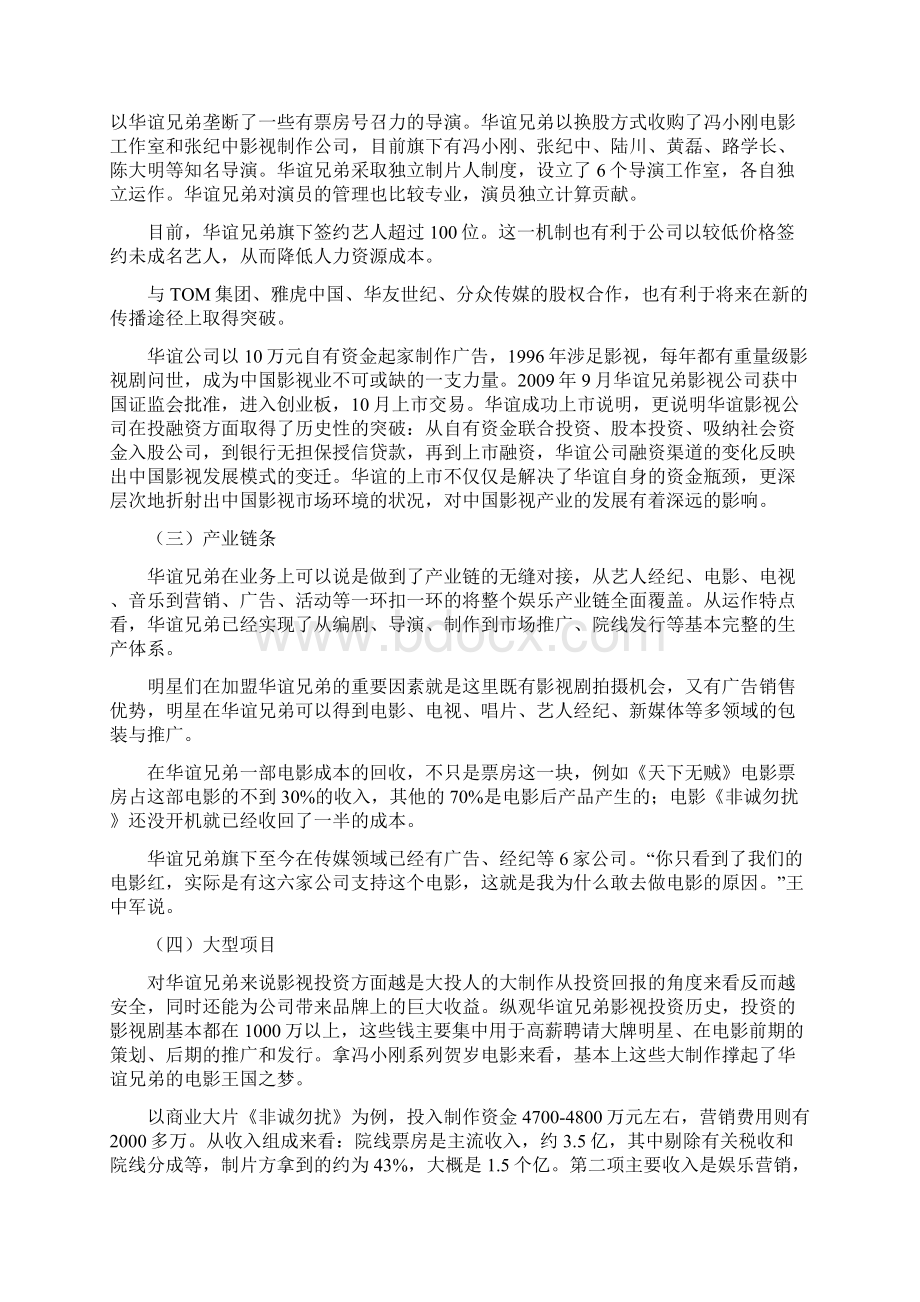 华谊兄弟资本运营案例分析Word格式文档下载.docx_第3页