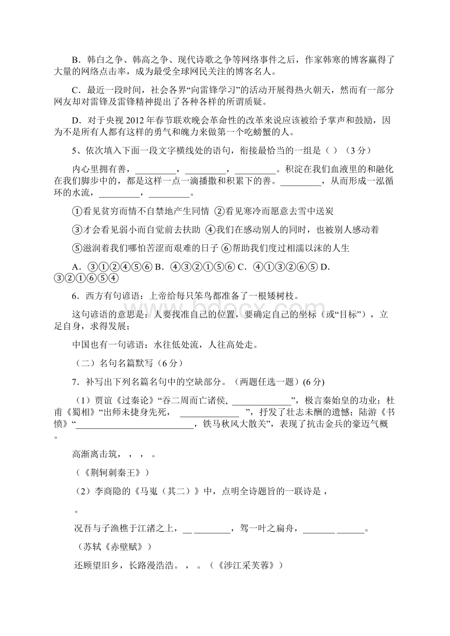 学年广东省珠海市普通高中学校高考高三语文月考试题 09 Word版含答案.docx_第2页