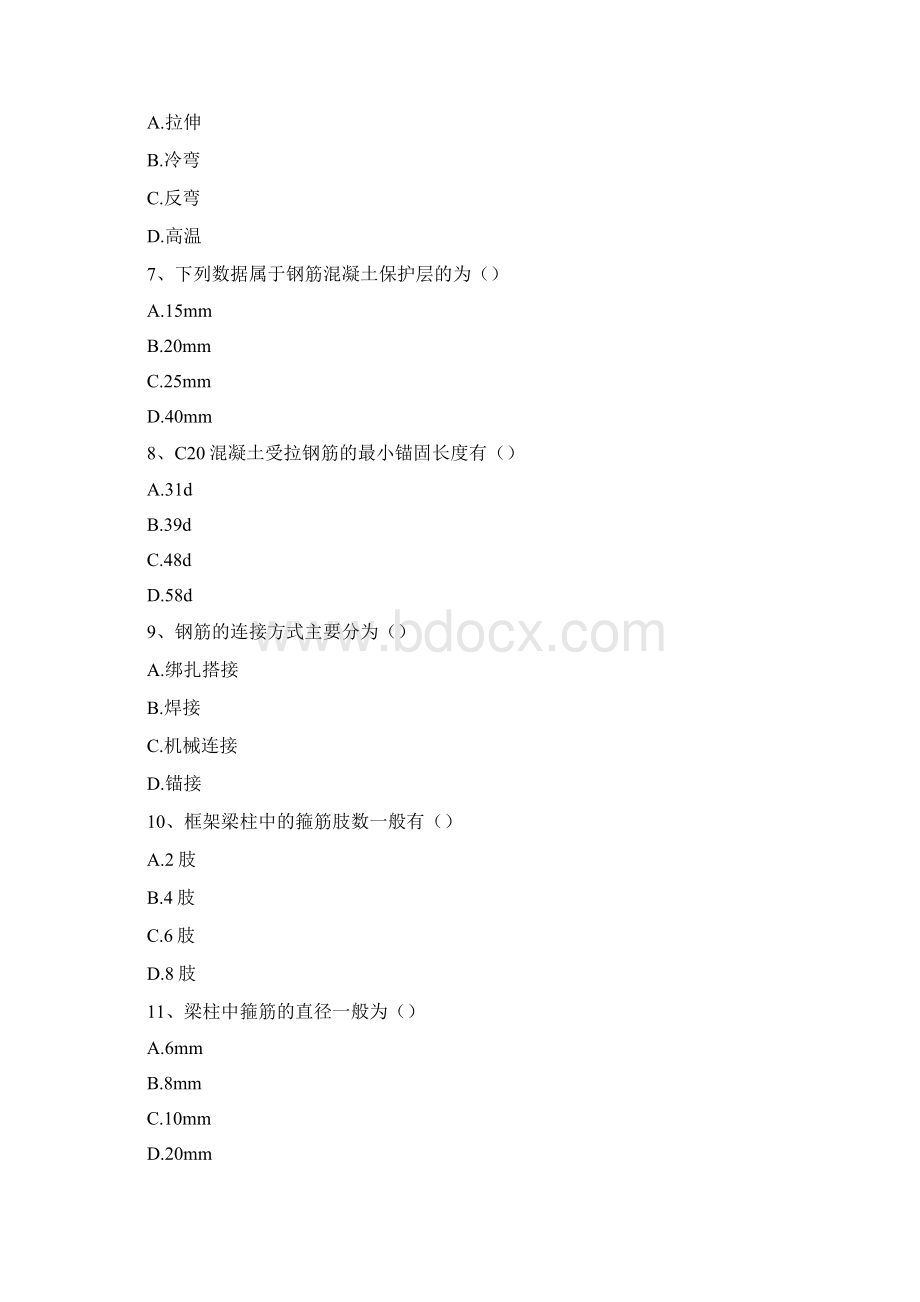 钢筋工考试多项选择精选试题.docx_第2页