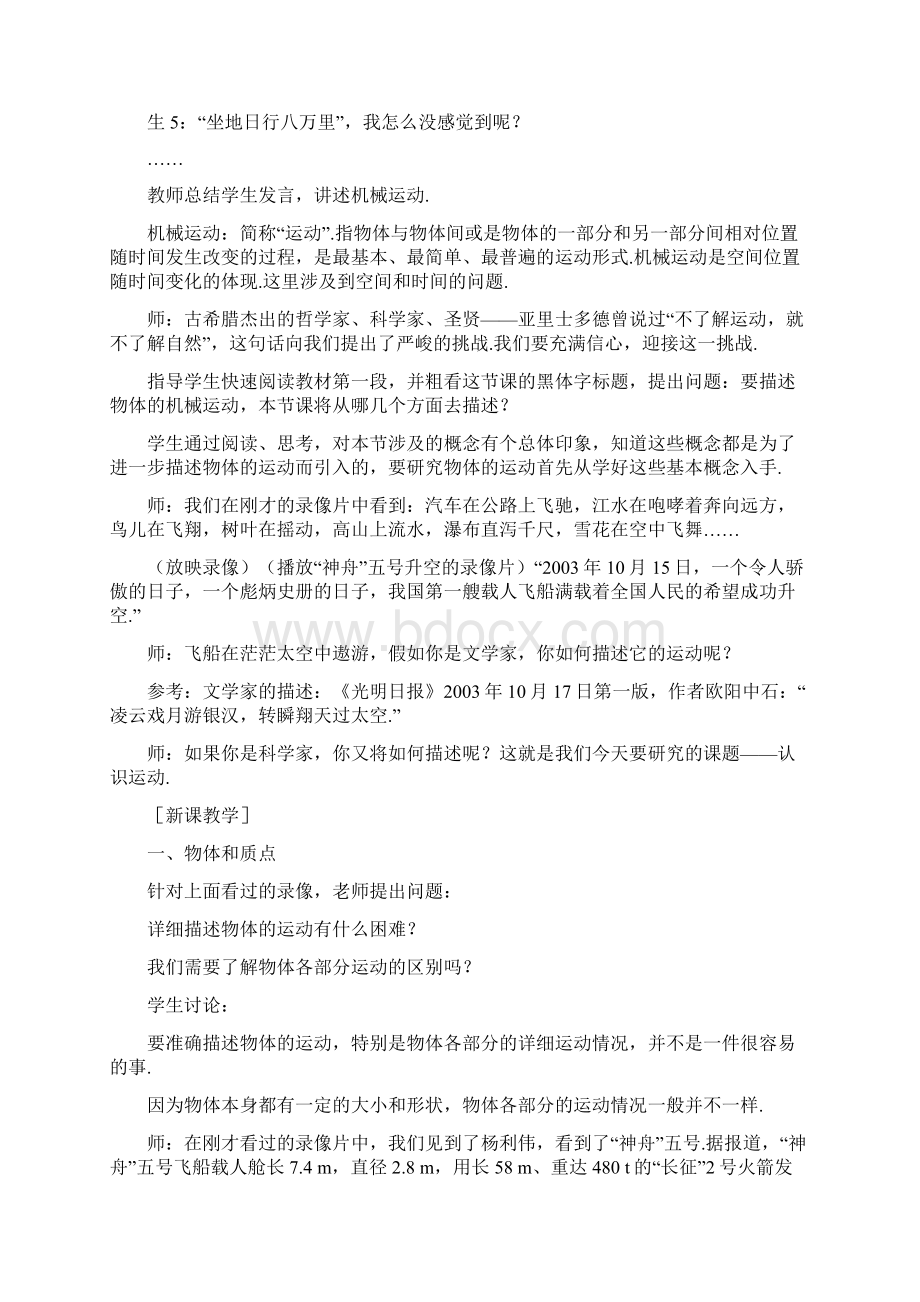 高中物理新课标版人教版必修一优秀教案质点 参考系和坐标系文档格式.docx_第3页