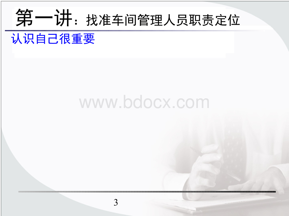 如何做一名优秀的班组长Word格式.docx_第3页