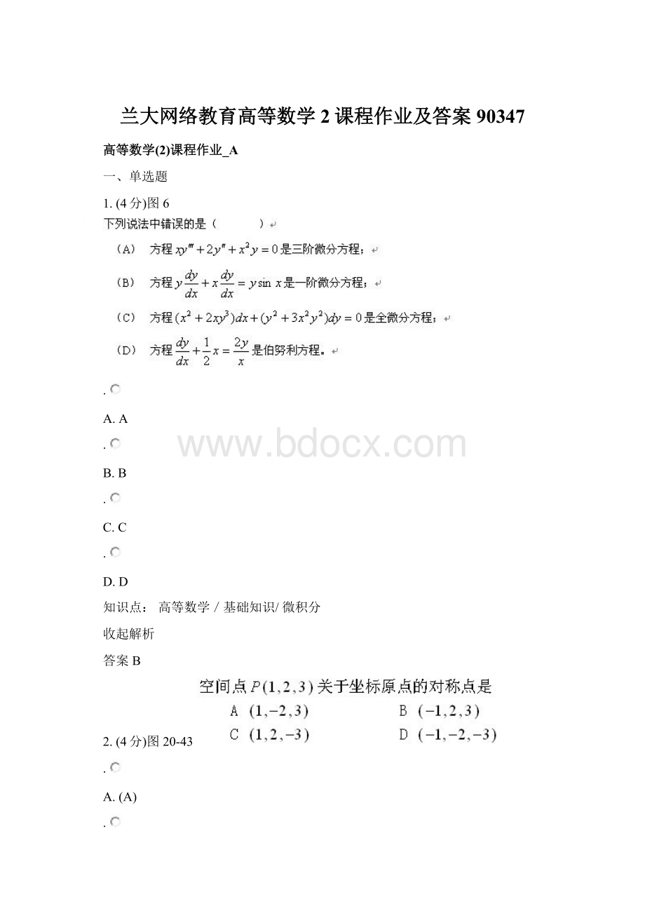 兰大网络教育高等数学2课程作业及答案90347.docx_第1页