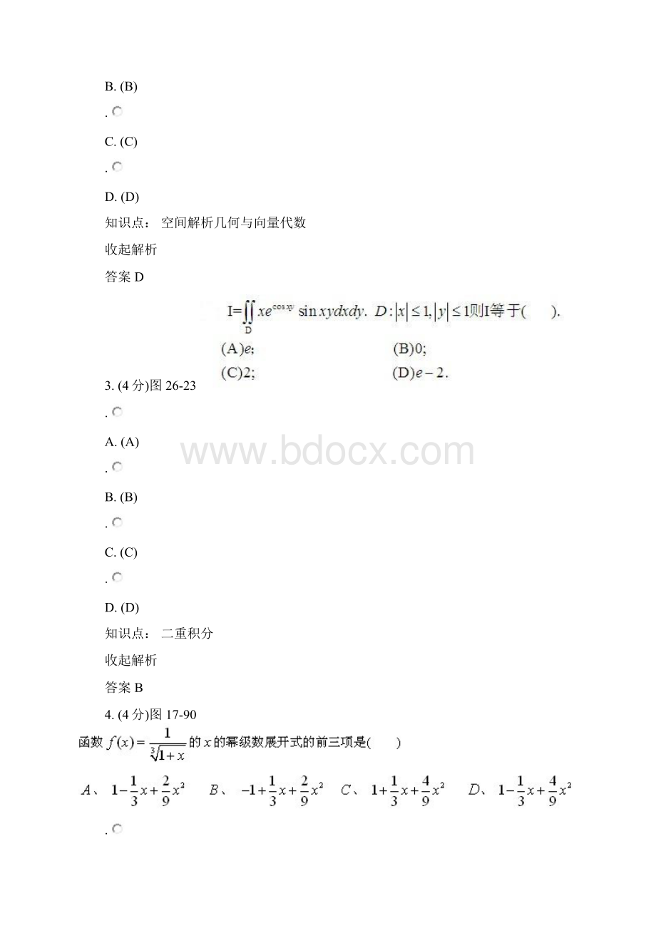 兰大网络教育高等数学2课程作业及答案90347.docx_第2页