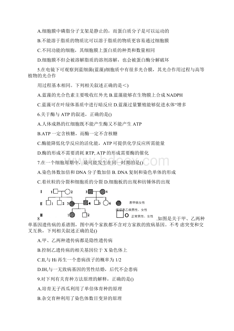 届高考生物模拟卷重庆地区专用Word格式.docx_第2页