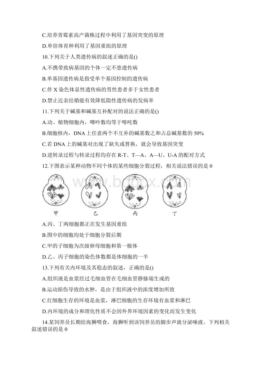 届高考生物模拟卷重庆地区专用Word格式.docx_第3页