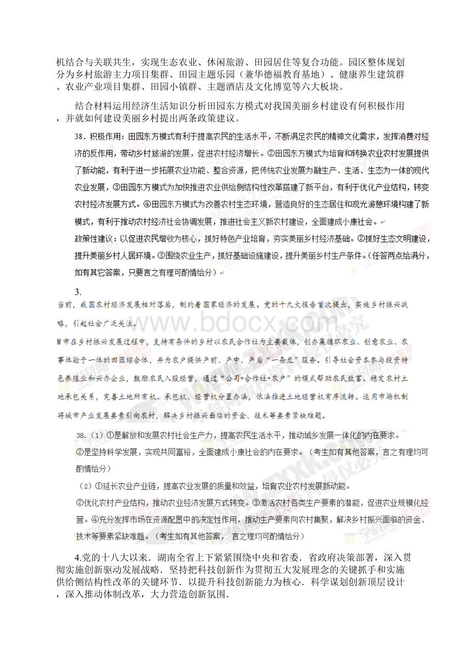 高考政治复习经济生活主观题汇编Word格式.docx_第2页