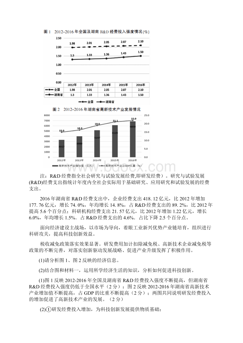 高考政治复习经济生活主观题汇编Word格式.docx_第3页