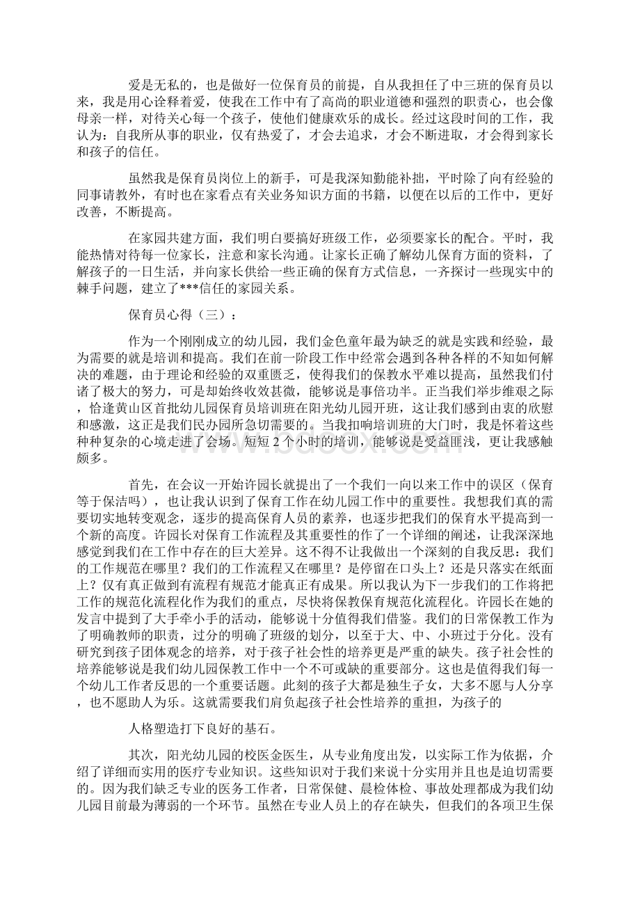 保育员心得15篇.docx_第2页