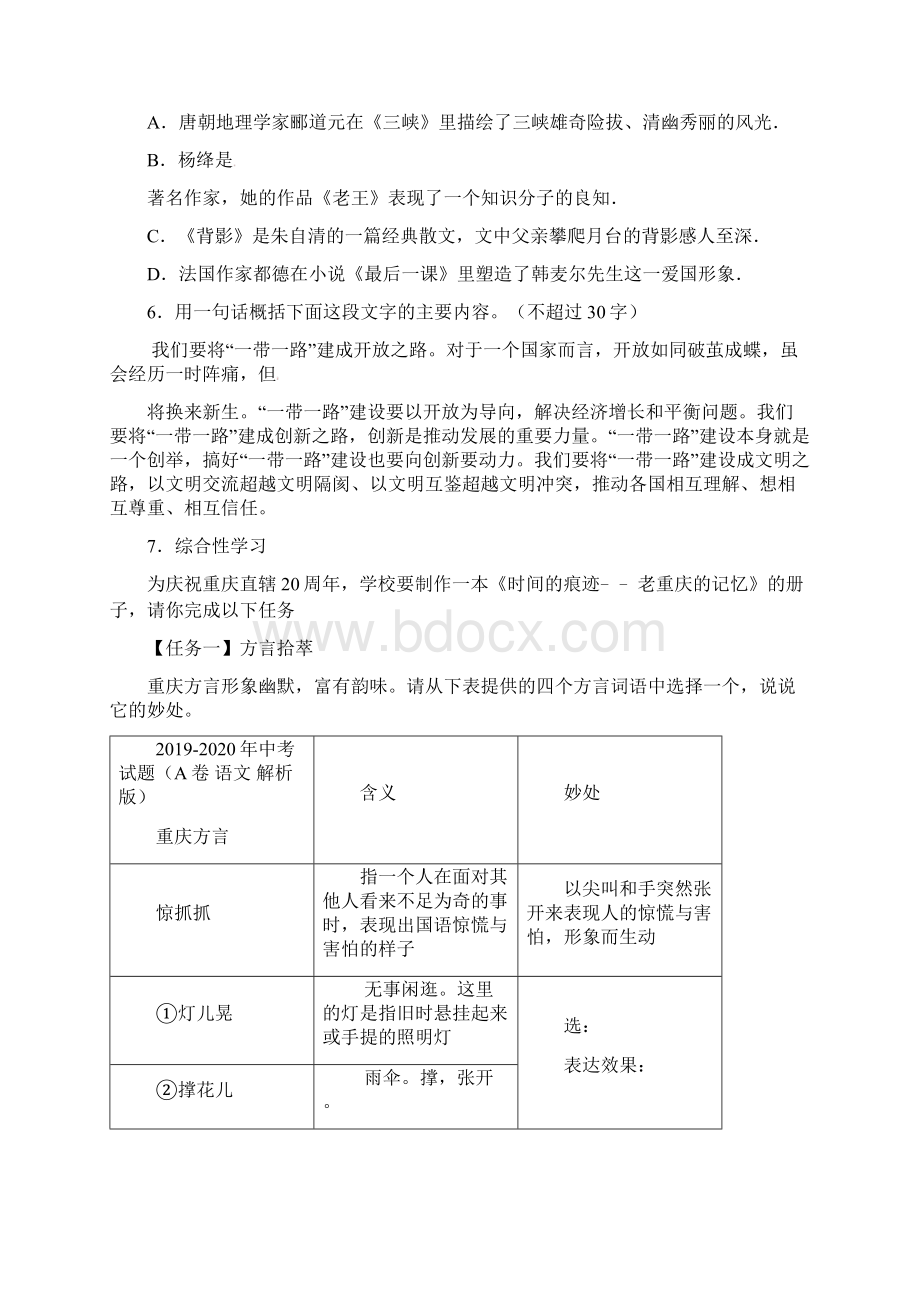 中考试题A卷 语文 解析版.docx_第2页