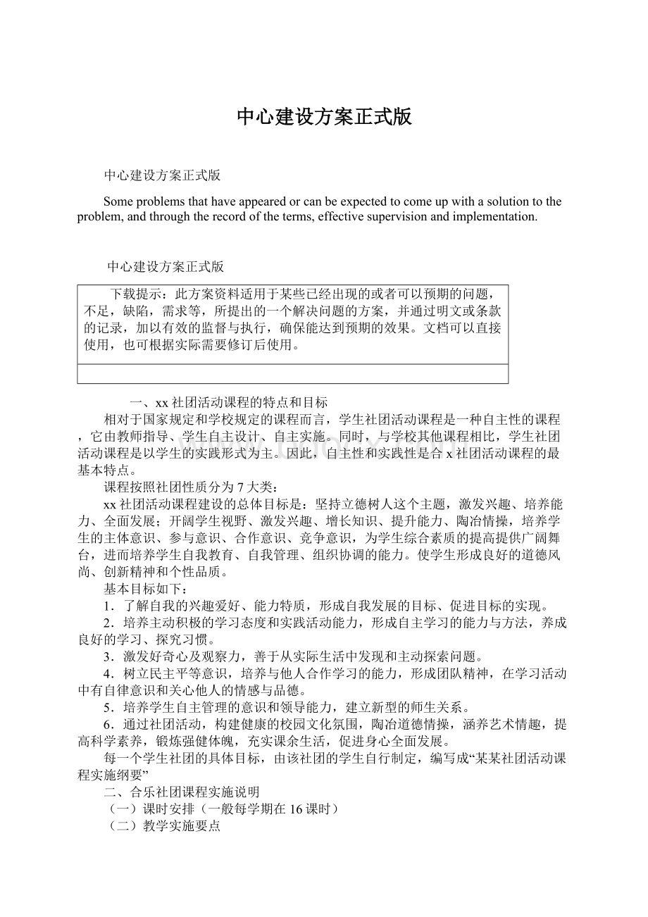 中心建设方案正式版.docx_第1页