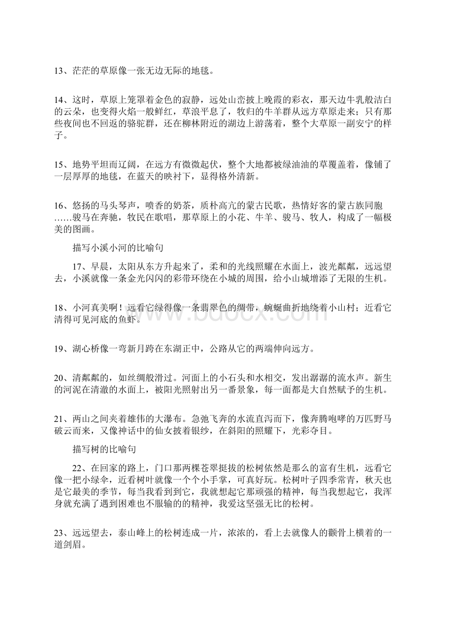 100句写景的比喻句摘抄很全.docx_第3页